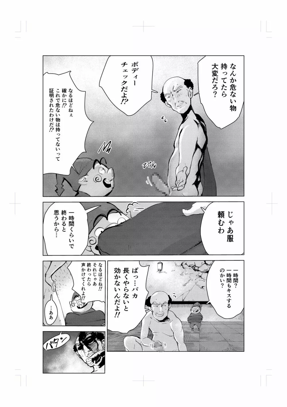 ねむり姫のケツ穴寝バック物語 - page9