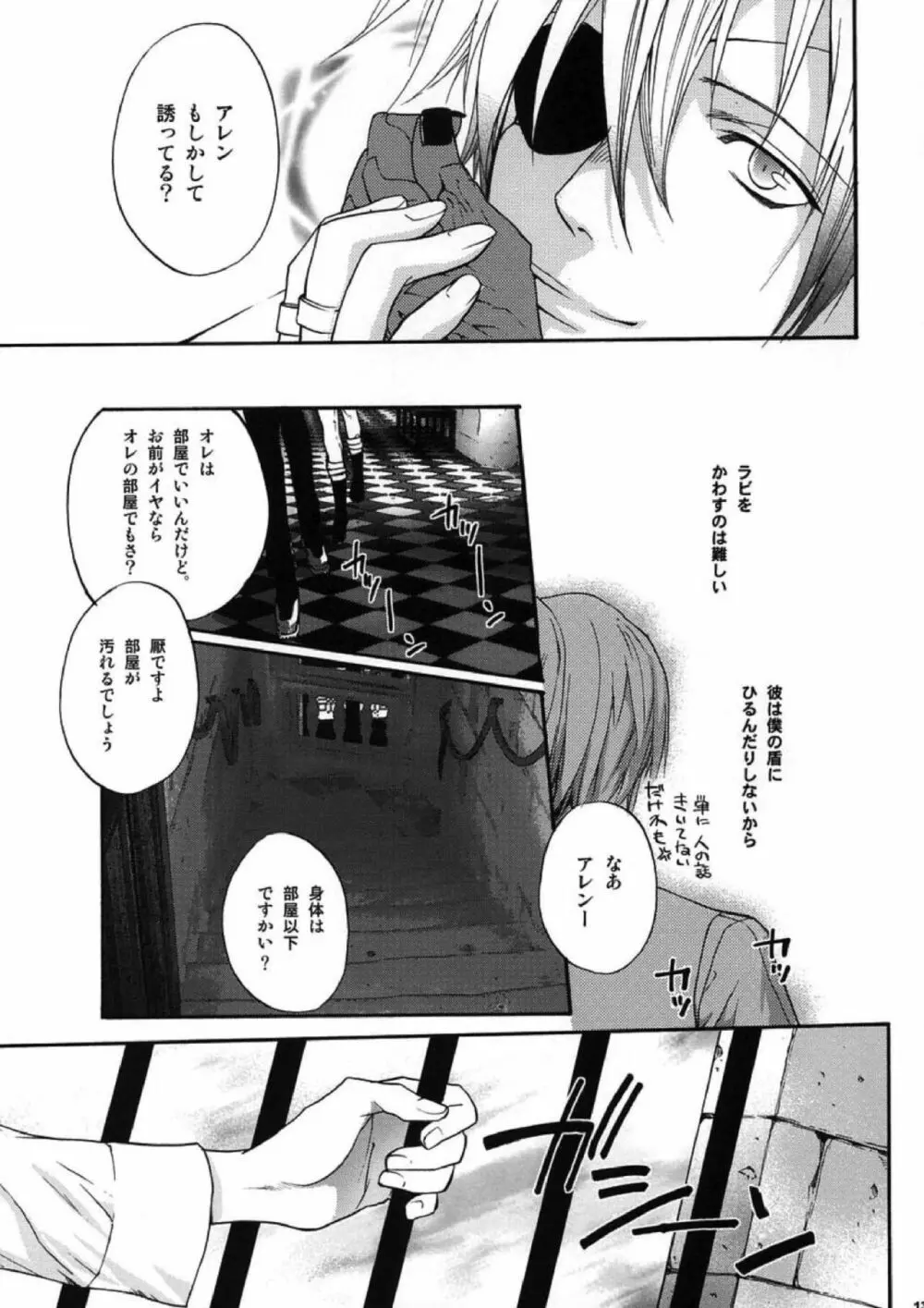 迷宮のマトリクス - page11