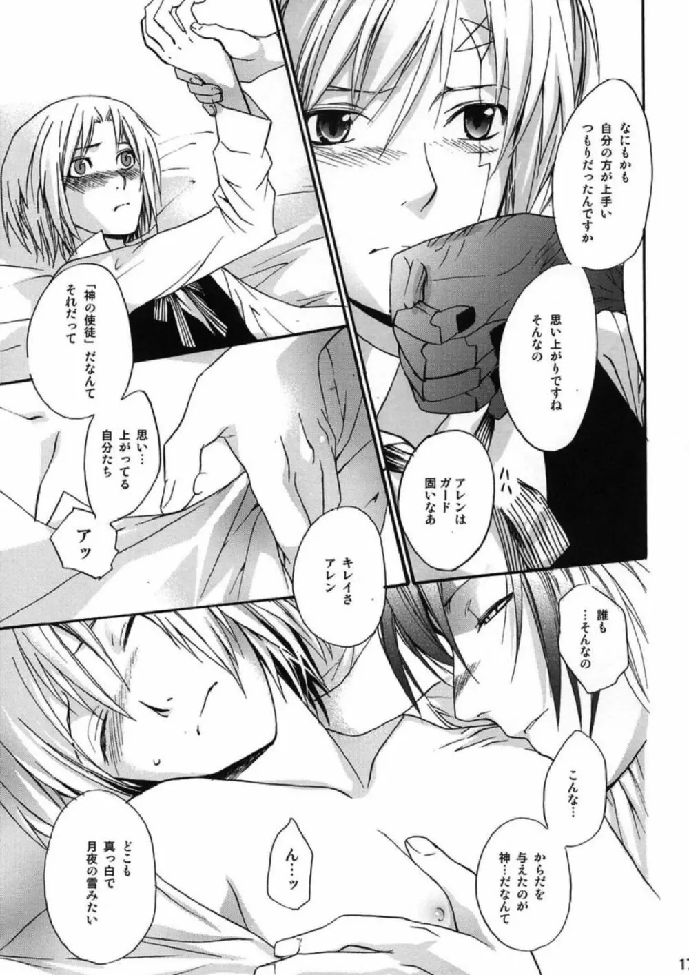 迷宮のマトリクス - page15