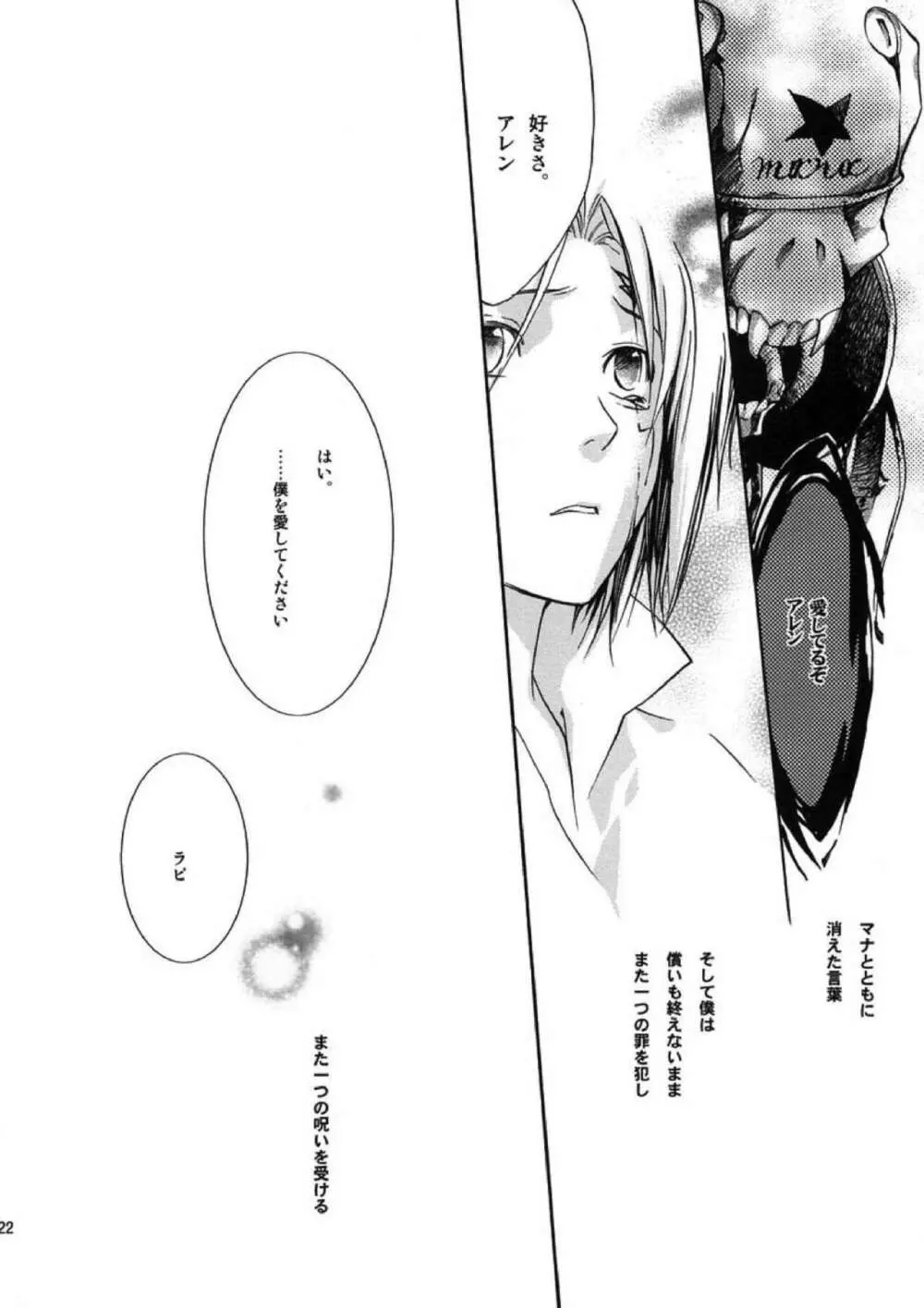 迷宮のマトリクス - page20