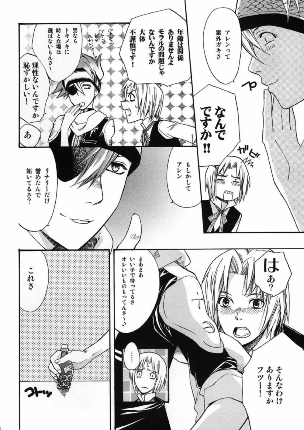 迷宮のマトリクス - page4