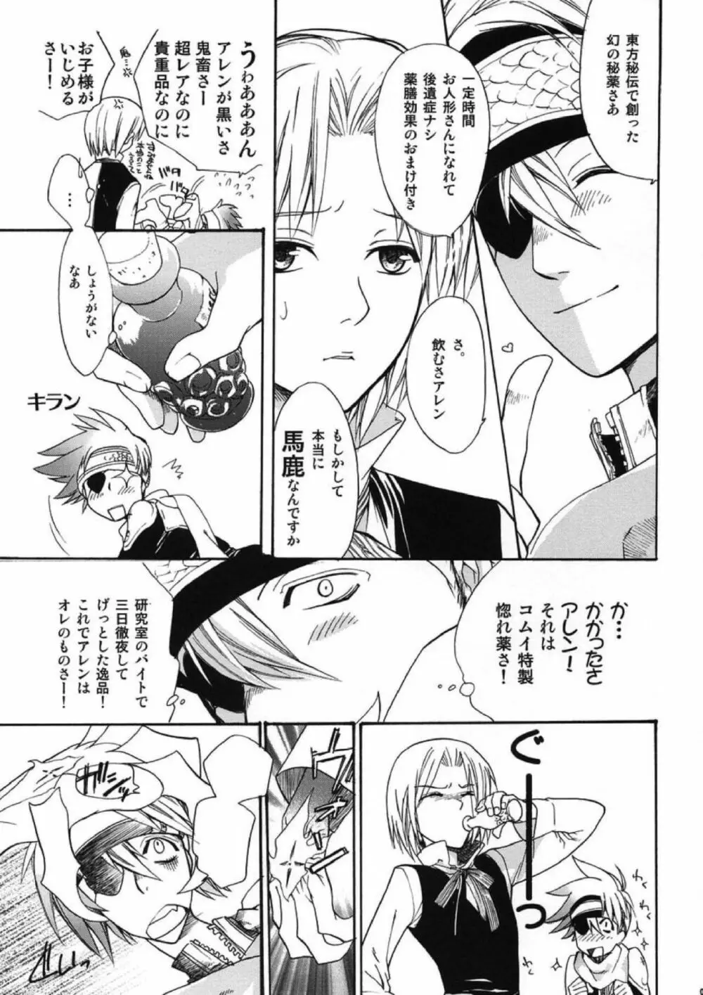 迷宮のマトリクス - page5