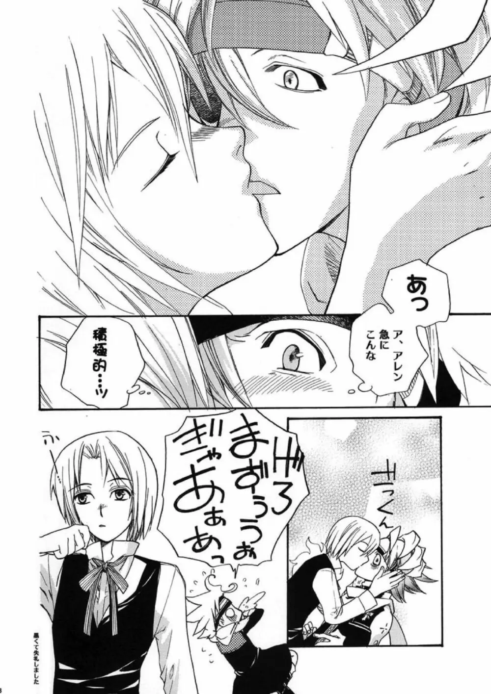 迷宮のマトリクス - page6