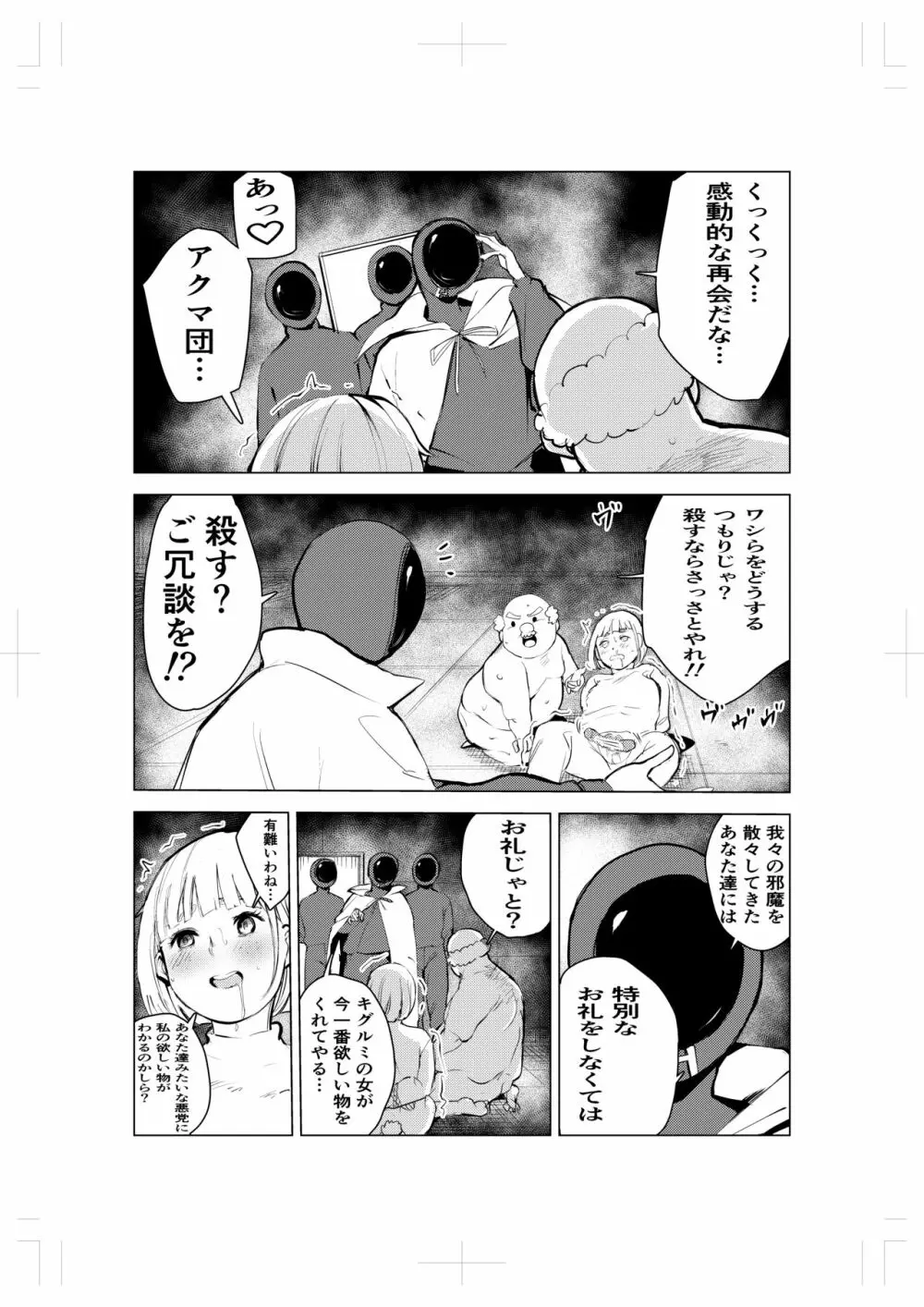 キグルミ肉饅頭 - page17