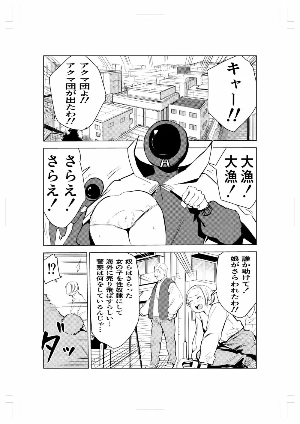 キグルミ肉饅頭 - page2