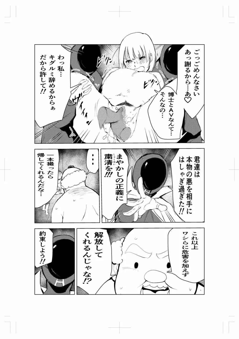 キグルミ肉饅頭 - page20