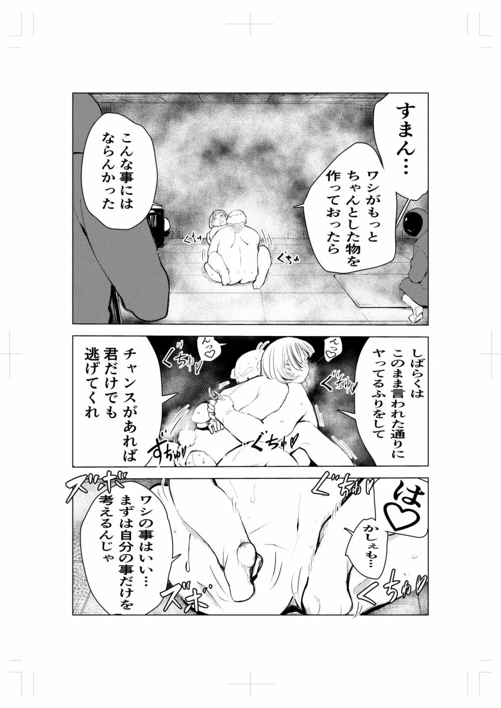 キグルミ肉饅頭 - page26