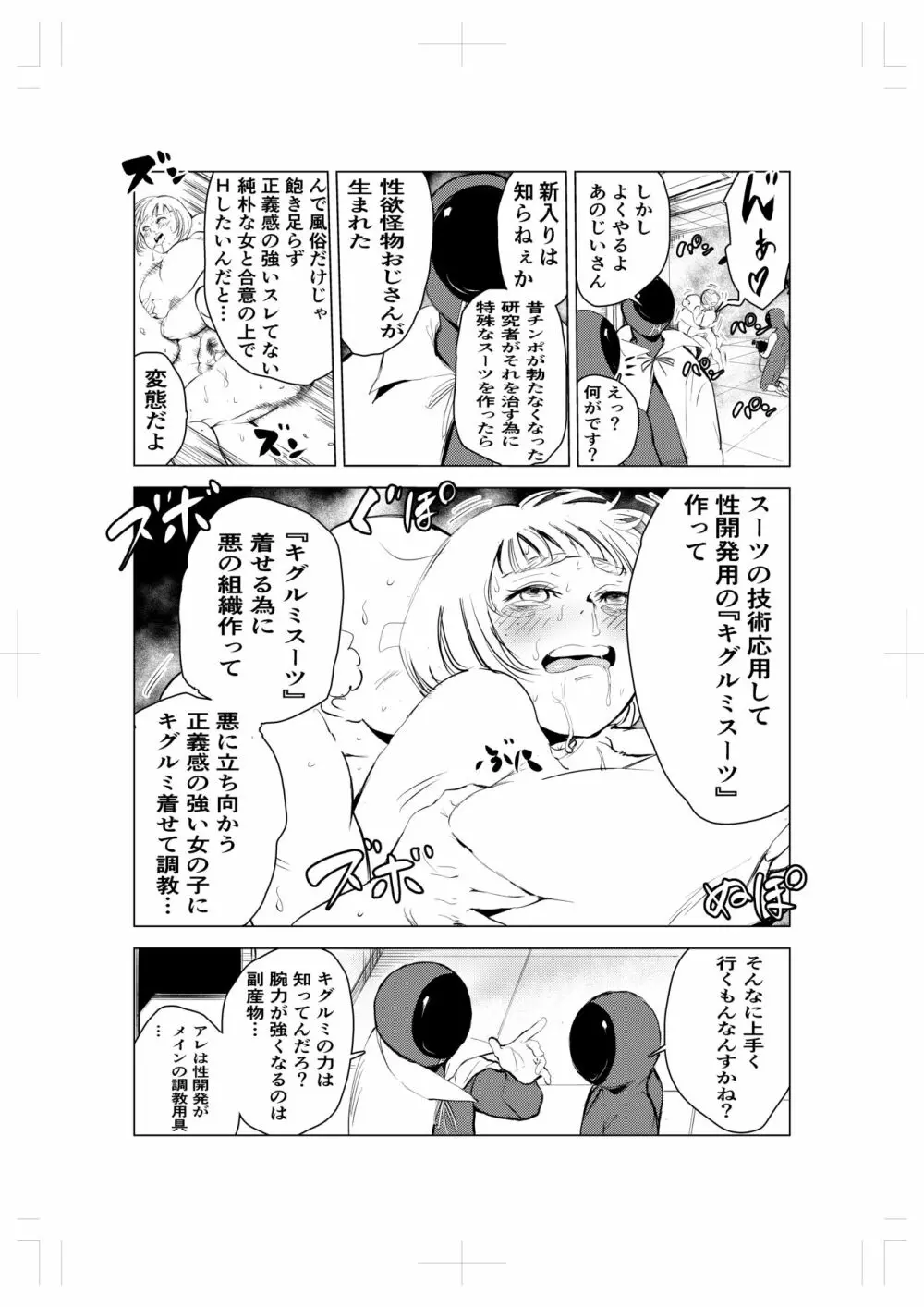 キグルミ肉饅頭 - page30