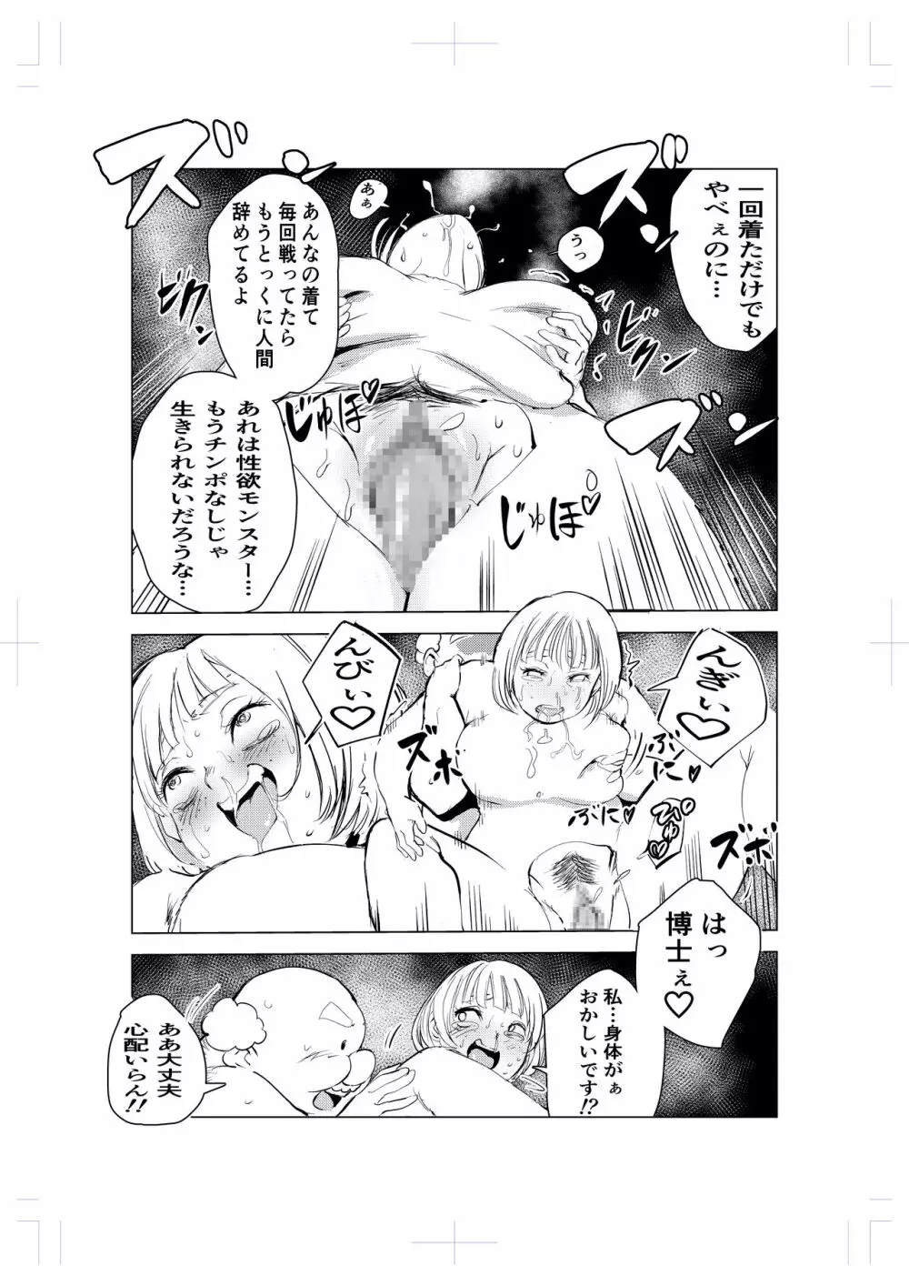 キグルミ肉饅頭 - page31