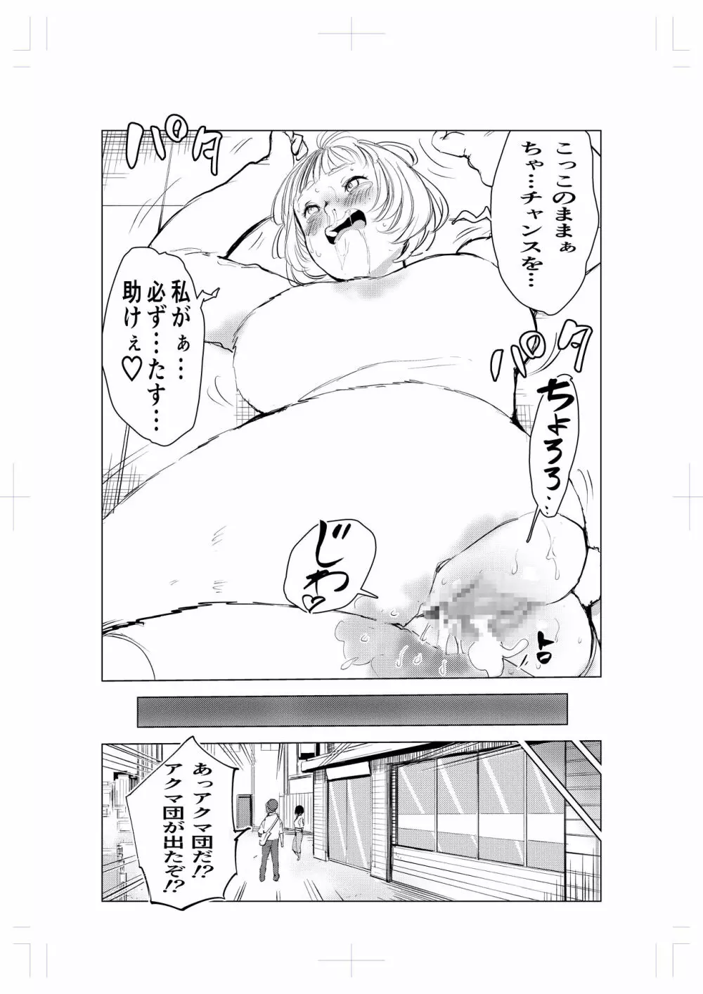 キグルミ肉饅頭 - page34