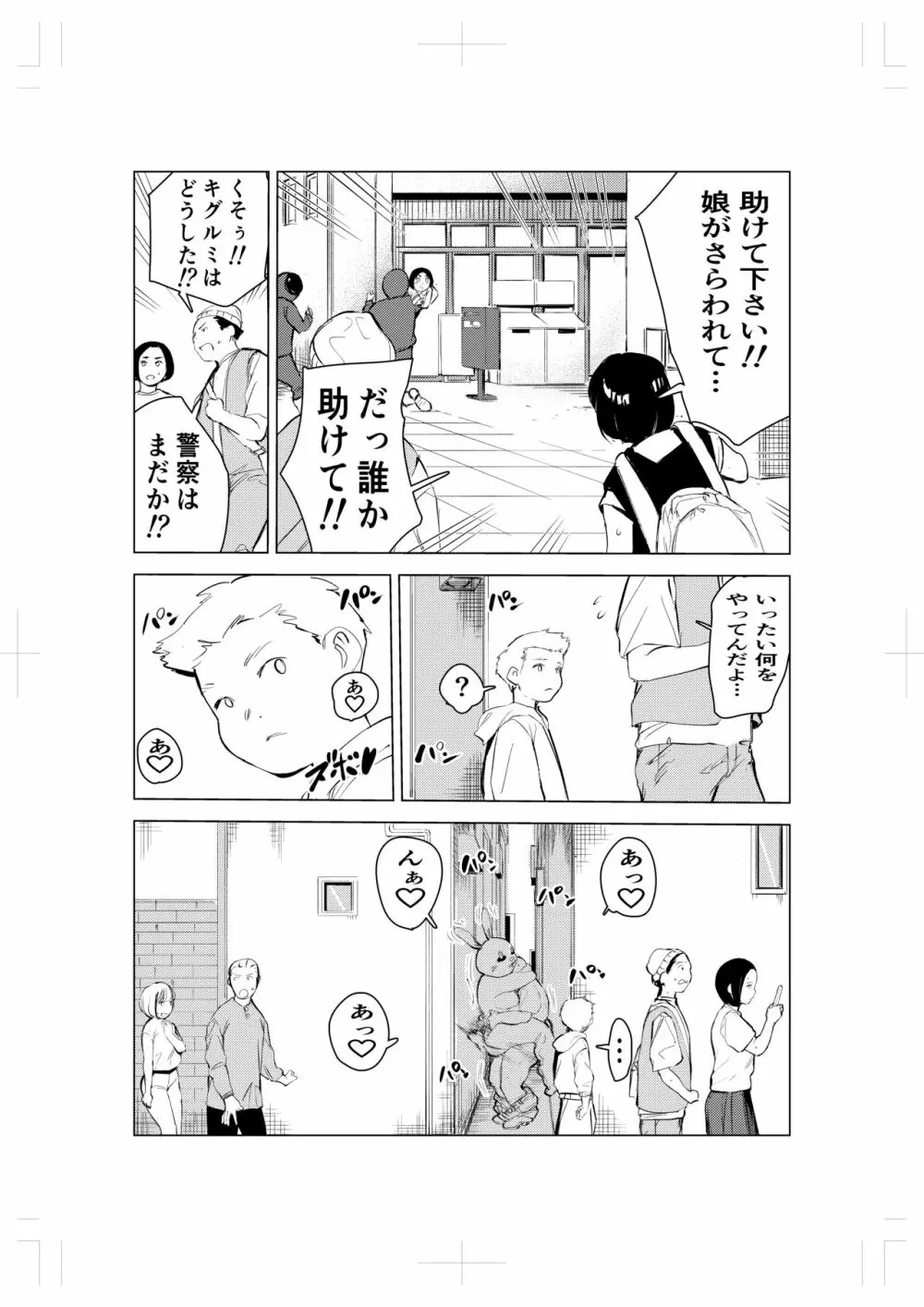 キグルミ肉饅頭 - page35