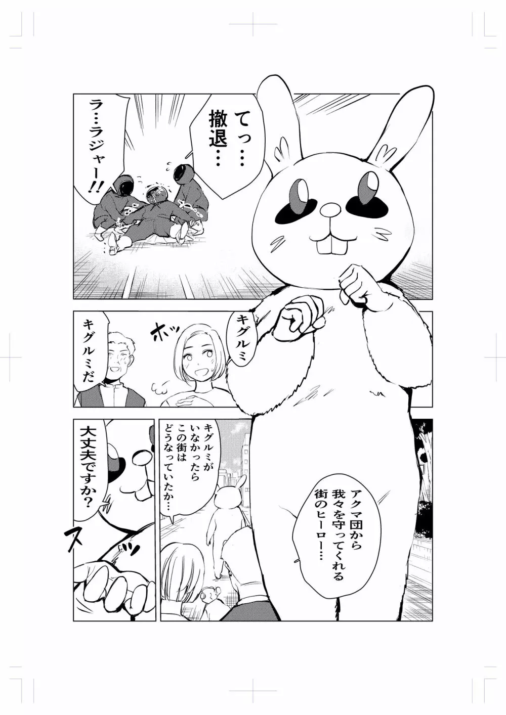 キグルミ肉饅頭 - page4