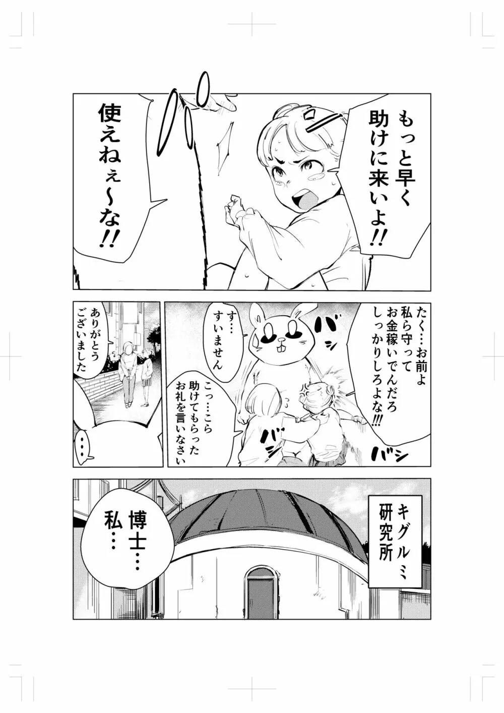 キグルミ肉饅頭 - page5