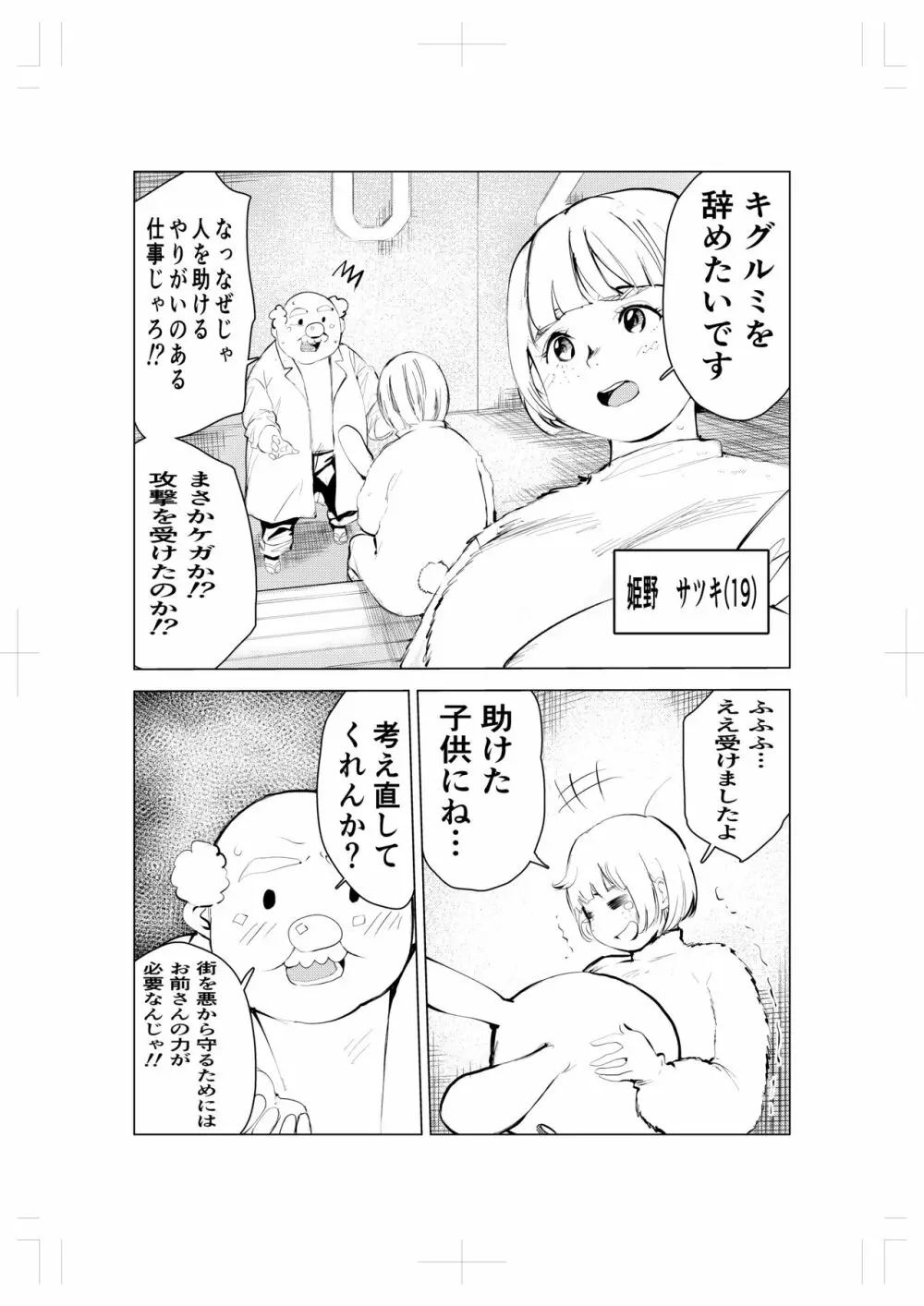 キグルミ肉饅頭 - page6