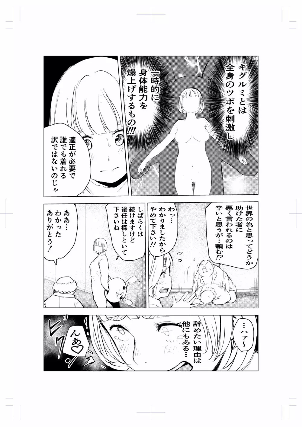 キグルミ肉饅頭 - page7