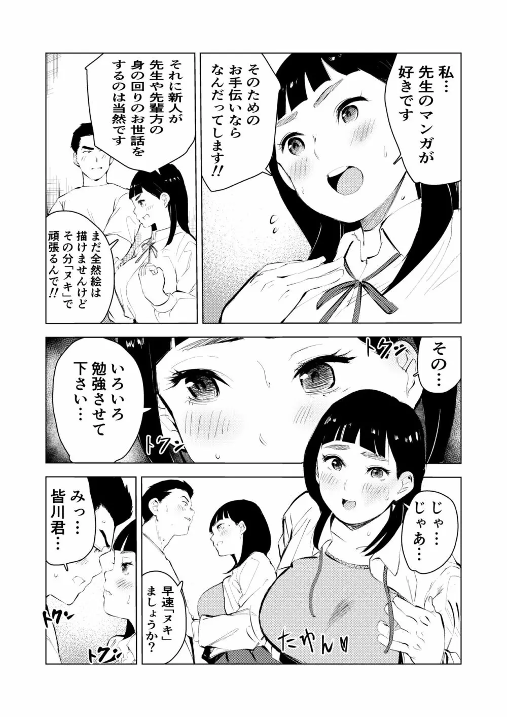 アシスタントのお仕事 - page10