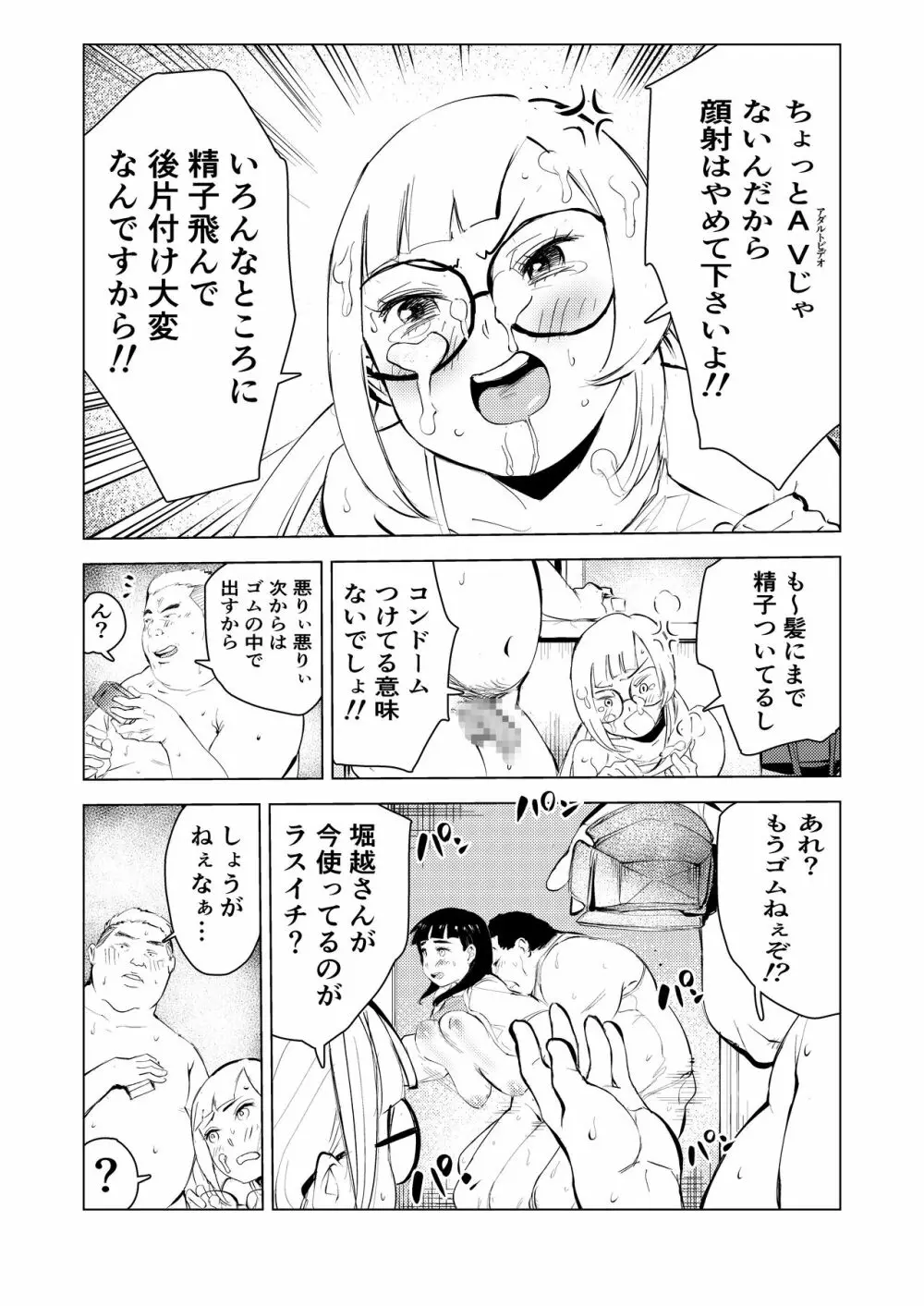 アシスタントのお仕事 - page16