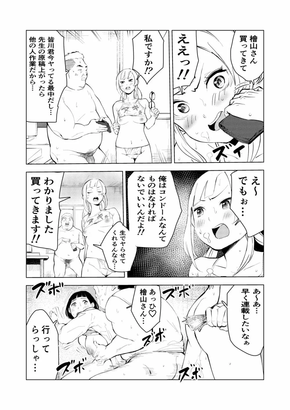 アシスタントのお仕事 - page17