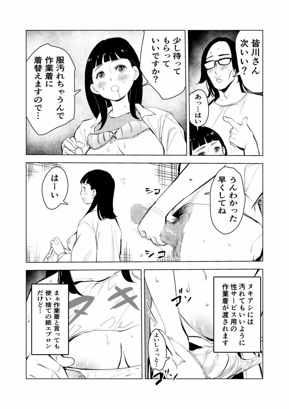 アシスタントのお仕事 - page20