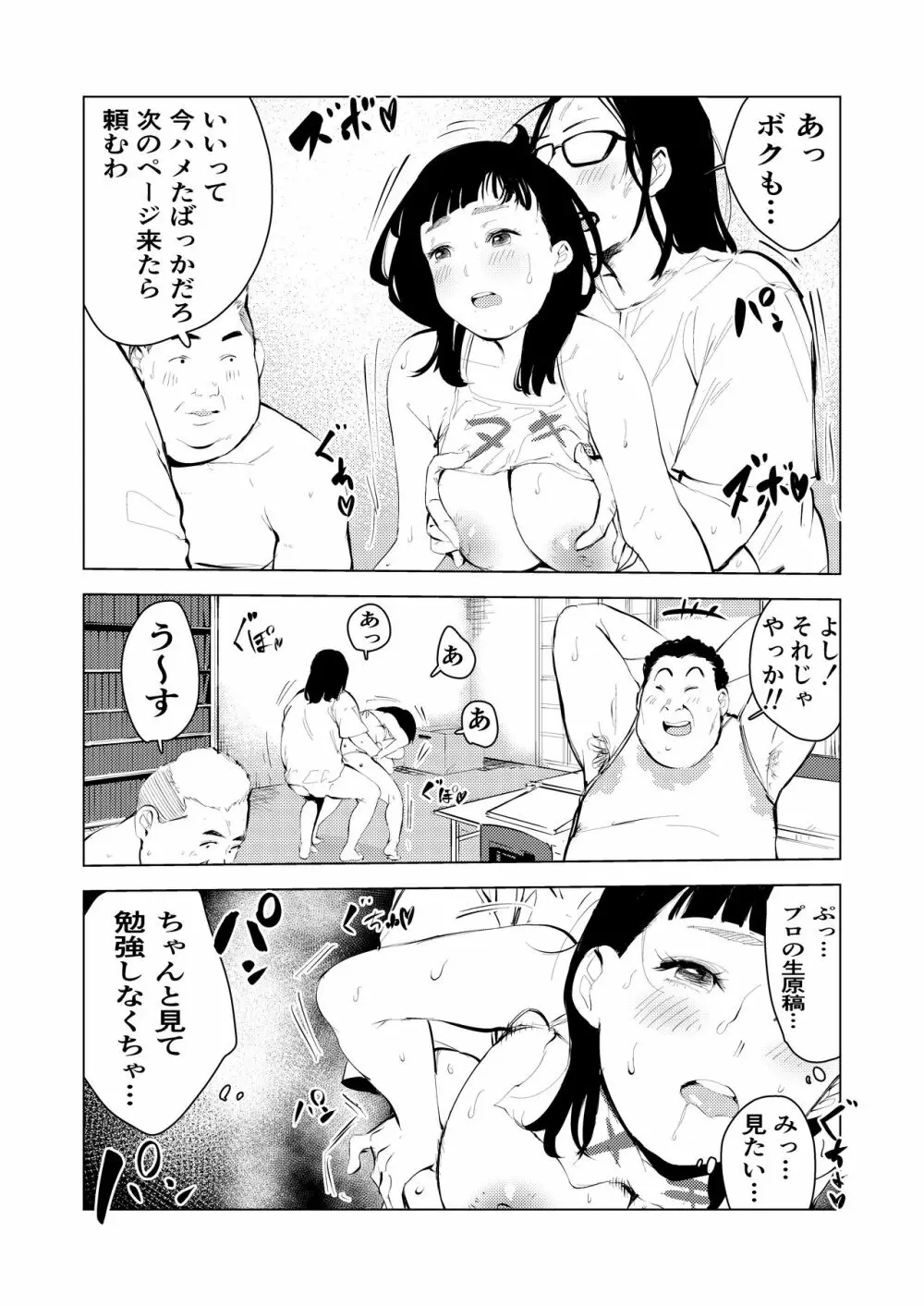 アシスタントのお仕事 - page22