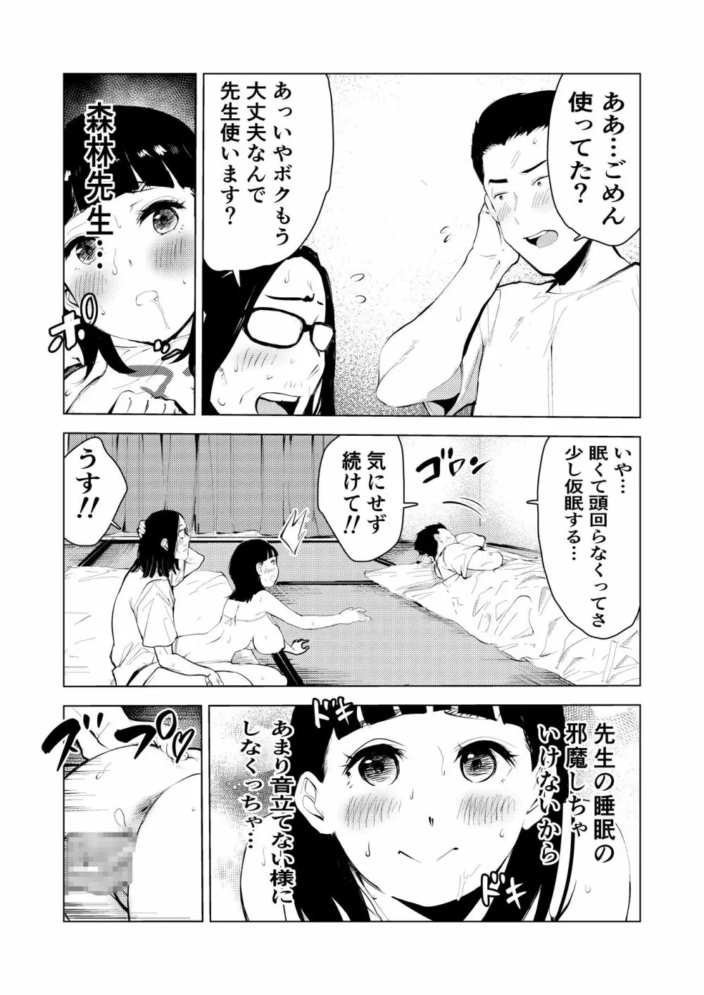 アシスタントのお仕事 - page26