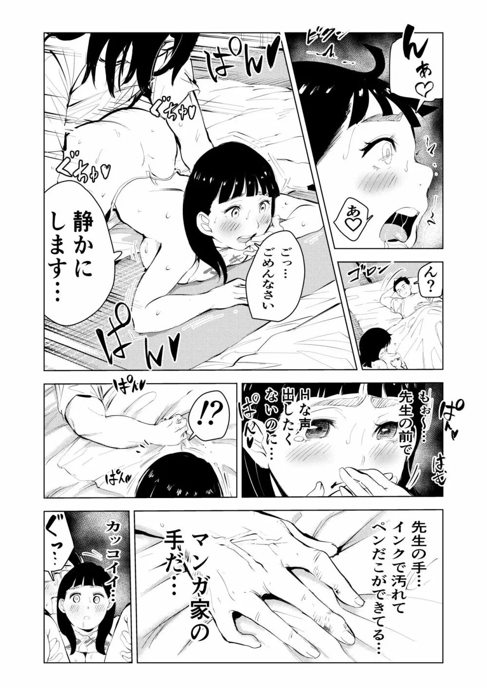 アシスタントのお仕事 - page27