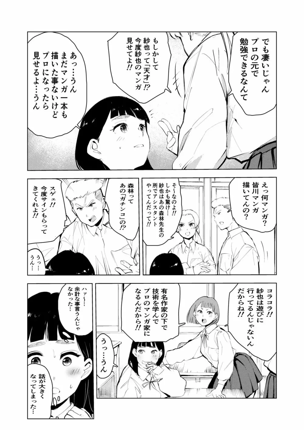 アシスタントのお仕事 - page3