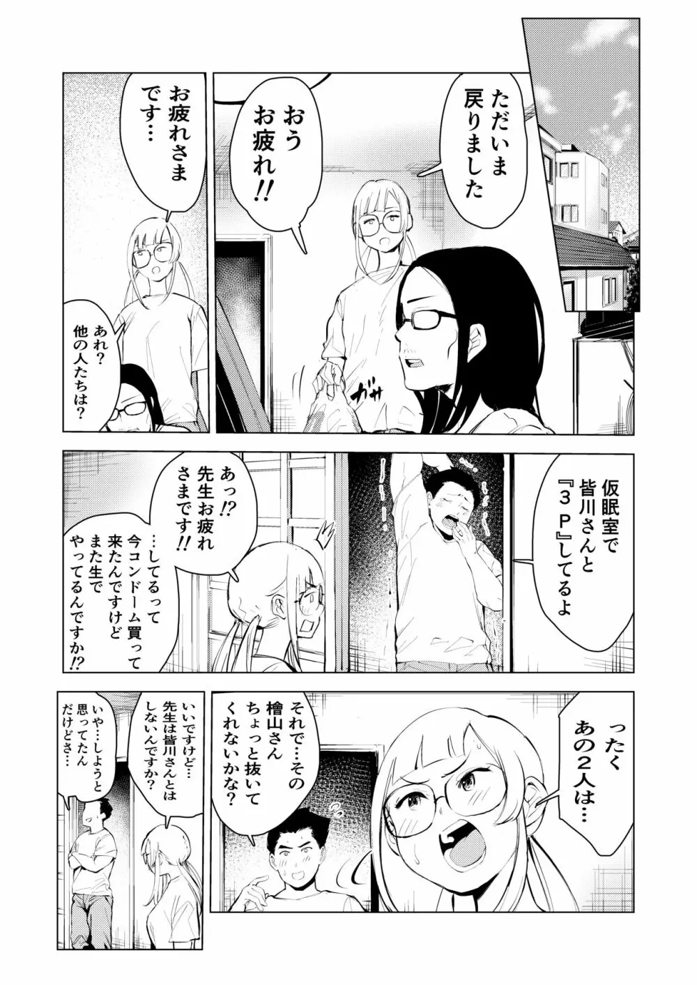 アシスタントのお仕事 - page33