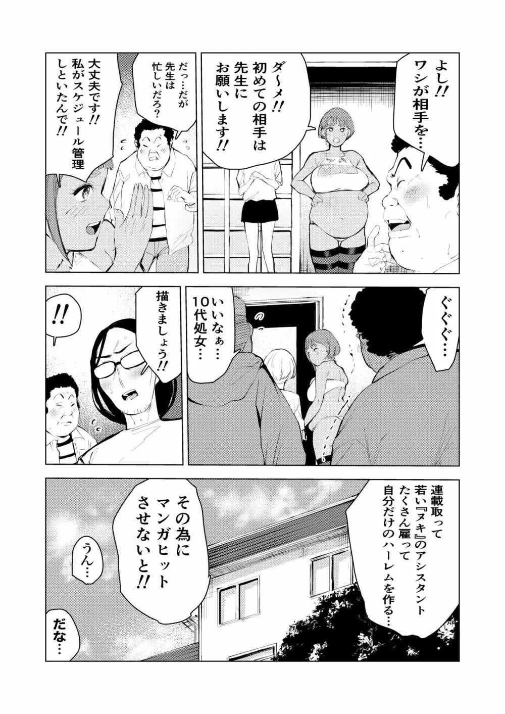 アシスタントのお仕事 - page38