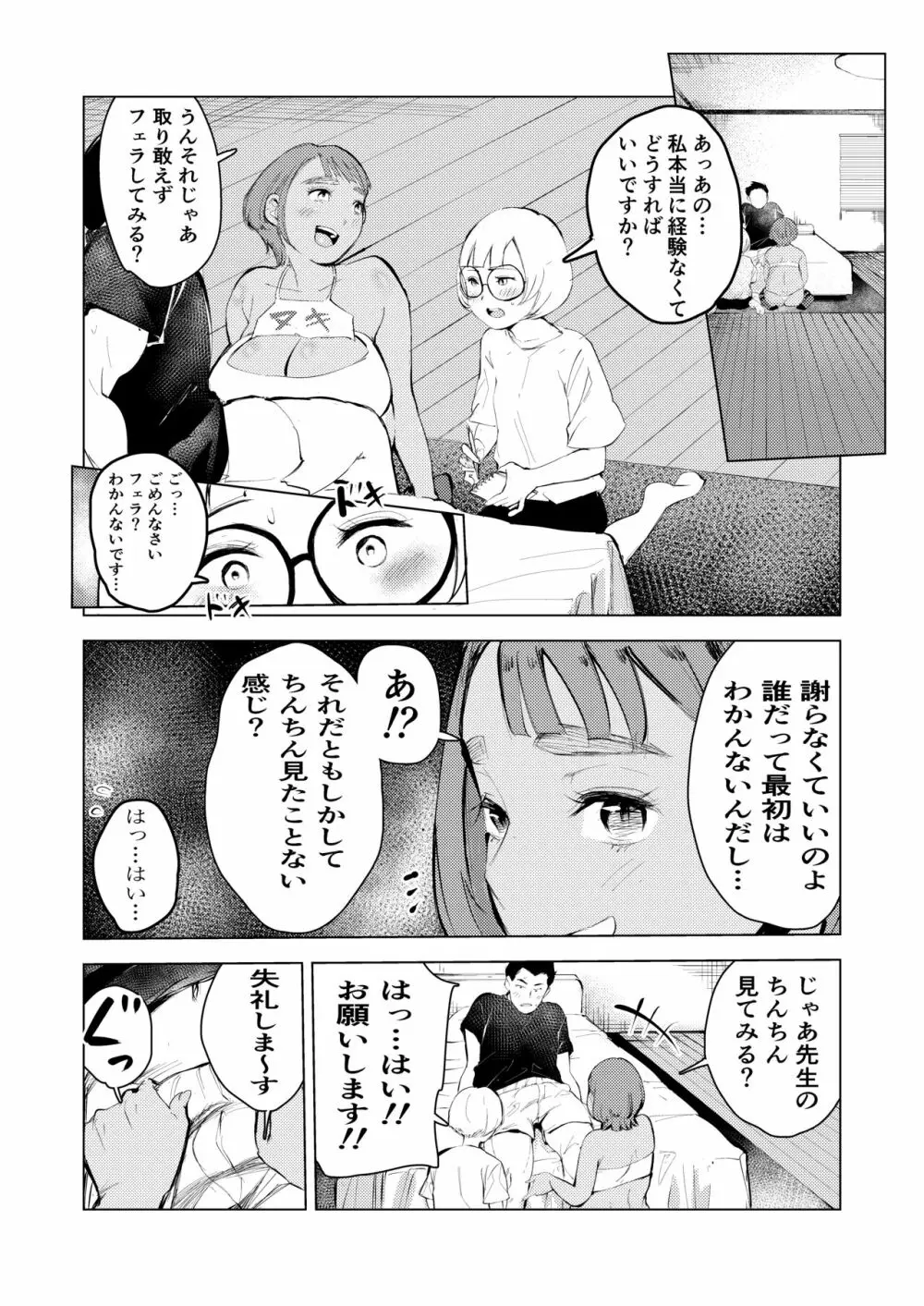 アシスタントのお仕事 - page39