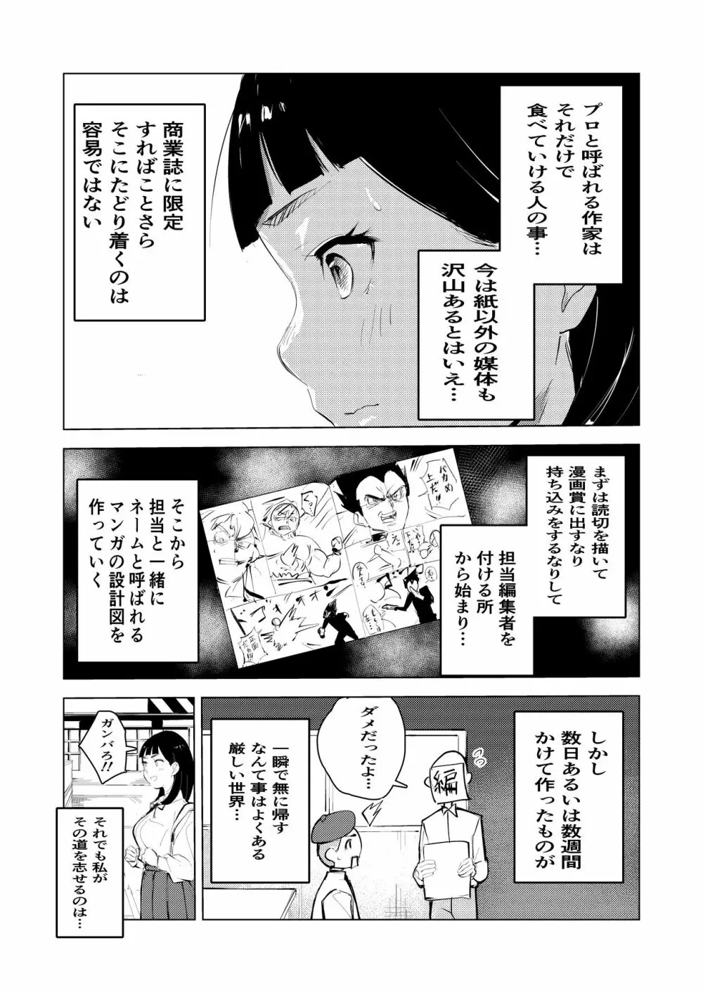 アシスタントのお仕事 - page4