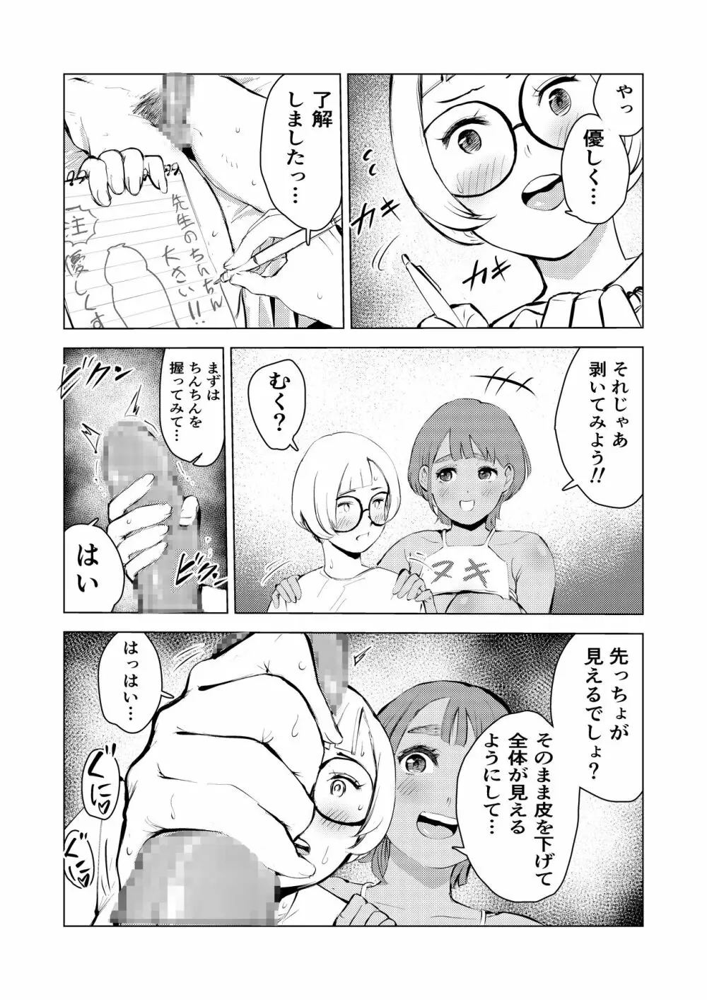 アシスタントのお仕事 - page41