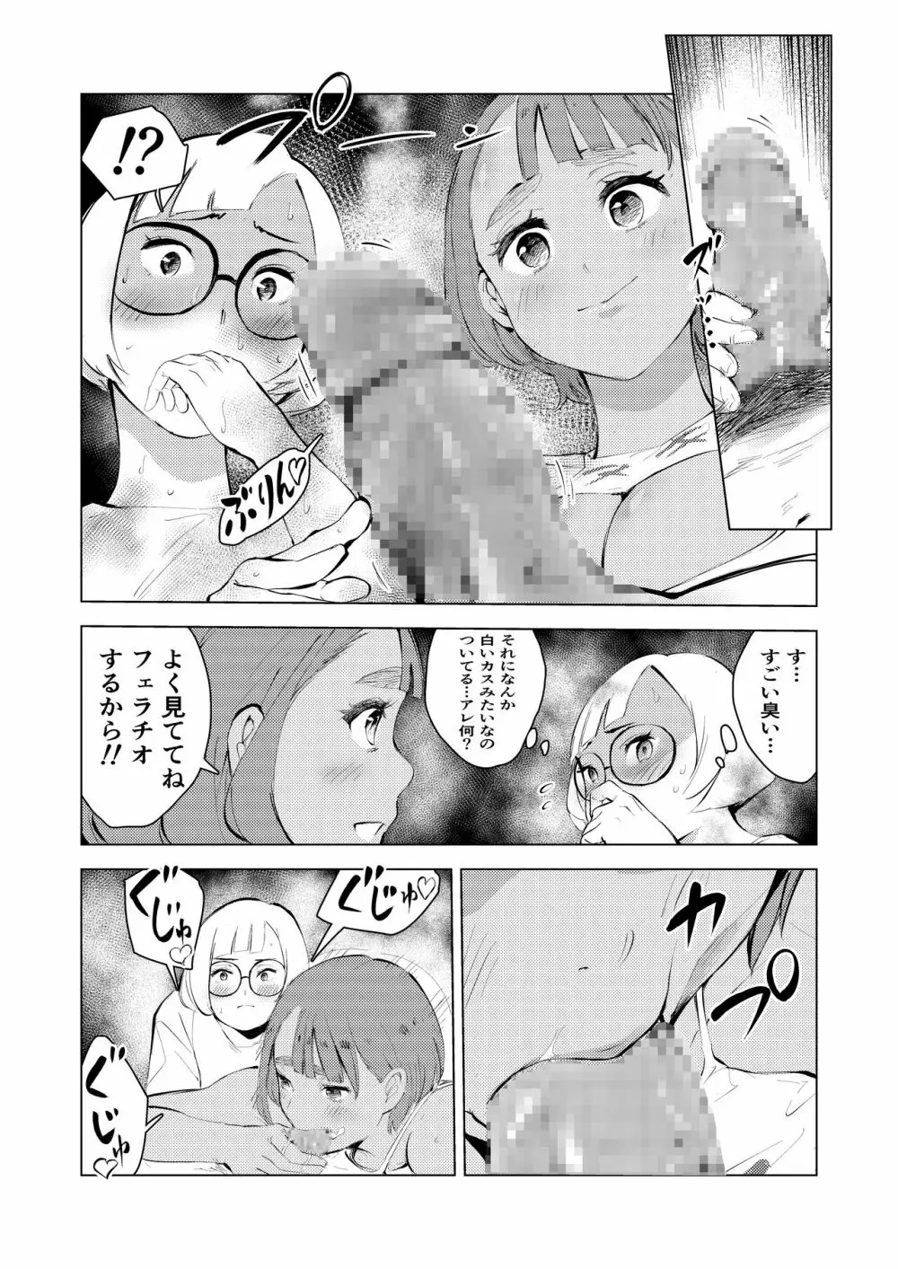 アシスタントのお仕事 - page42