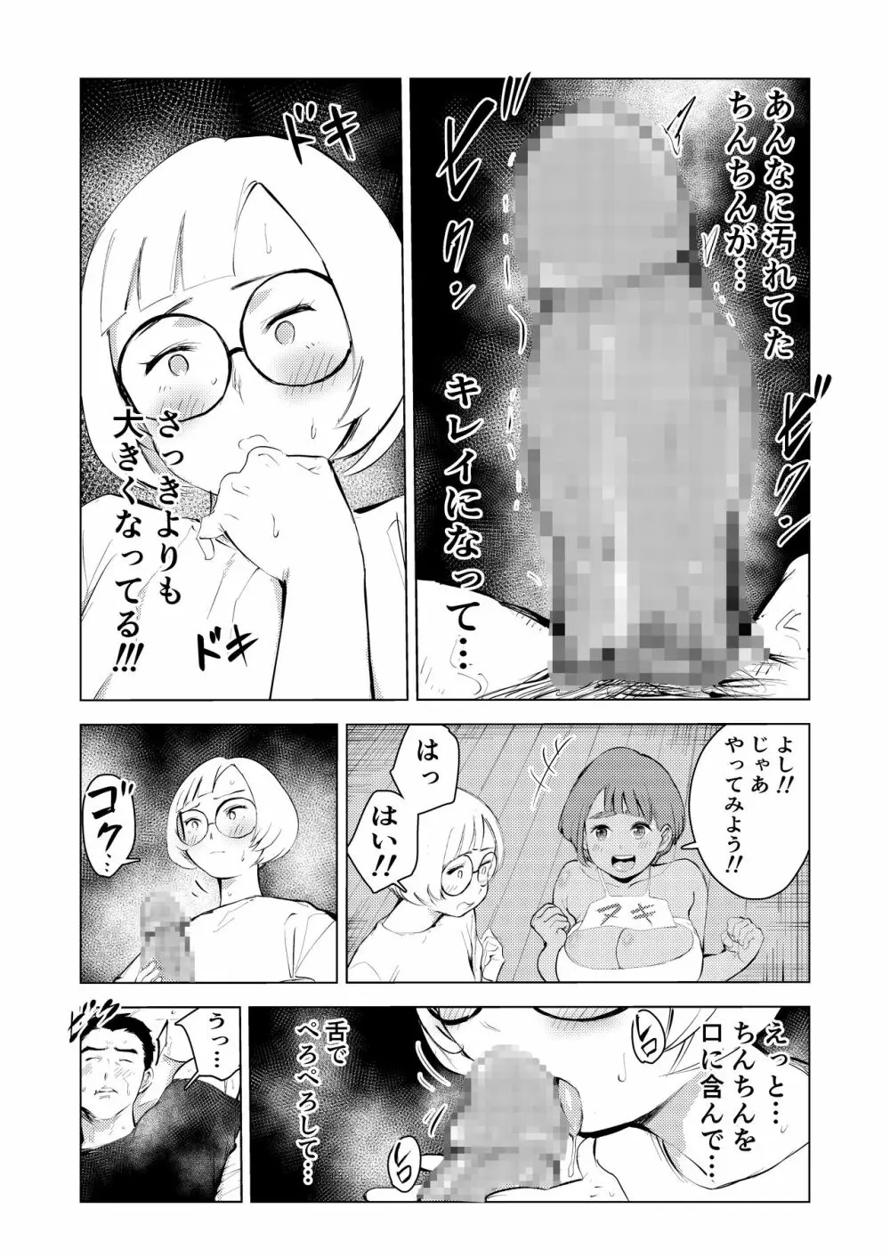 アシスタントのお仕事 - page44