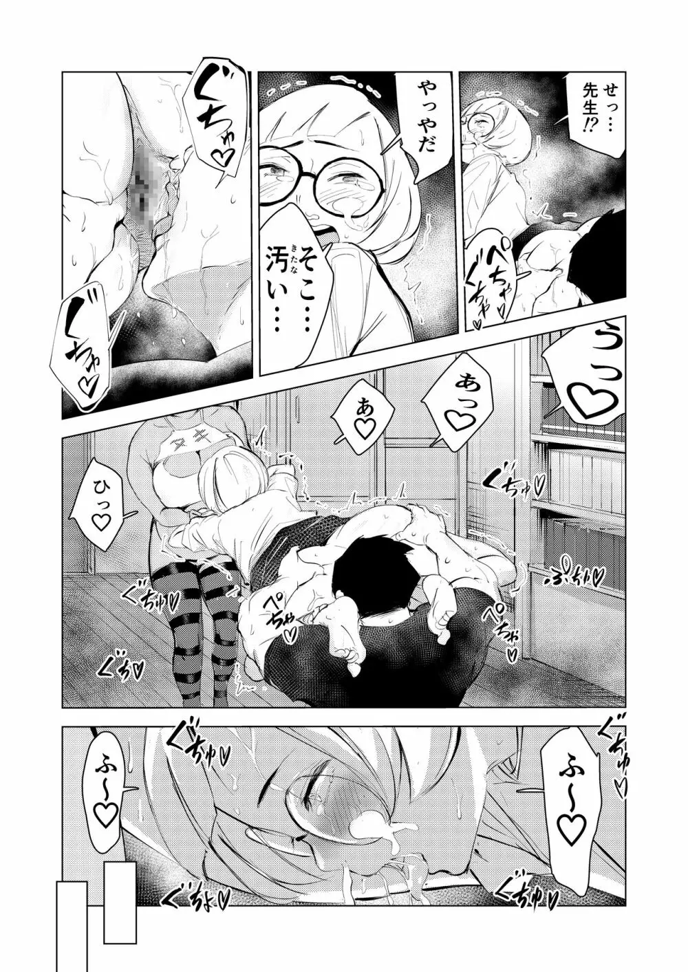 アシスタントのお仕事 - page49