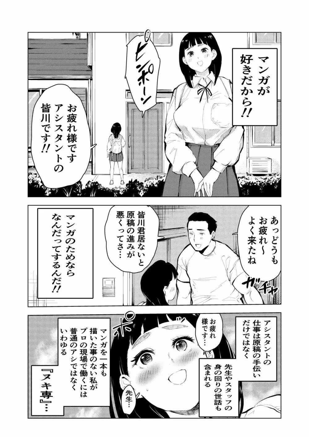 アシスタントのお仕事 - page5