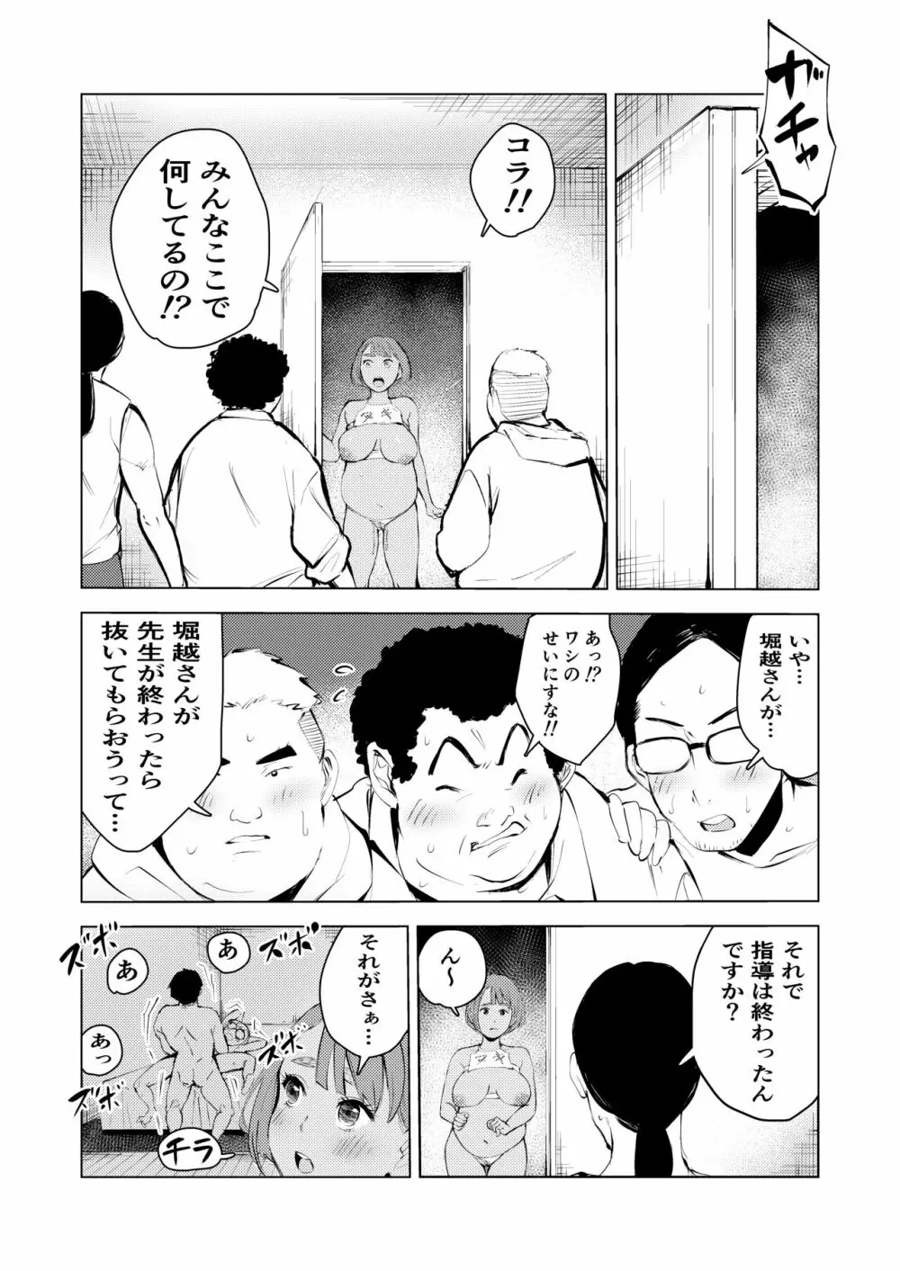 アシスタントのお仕事 - page53