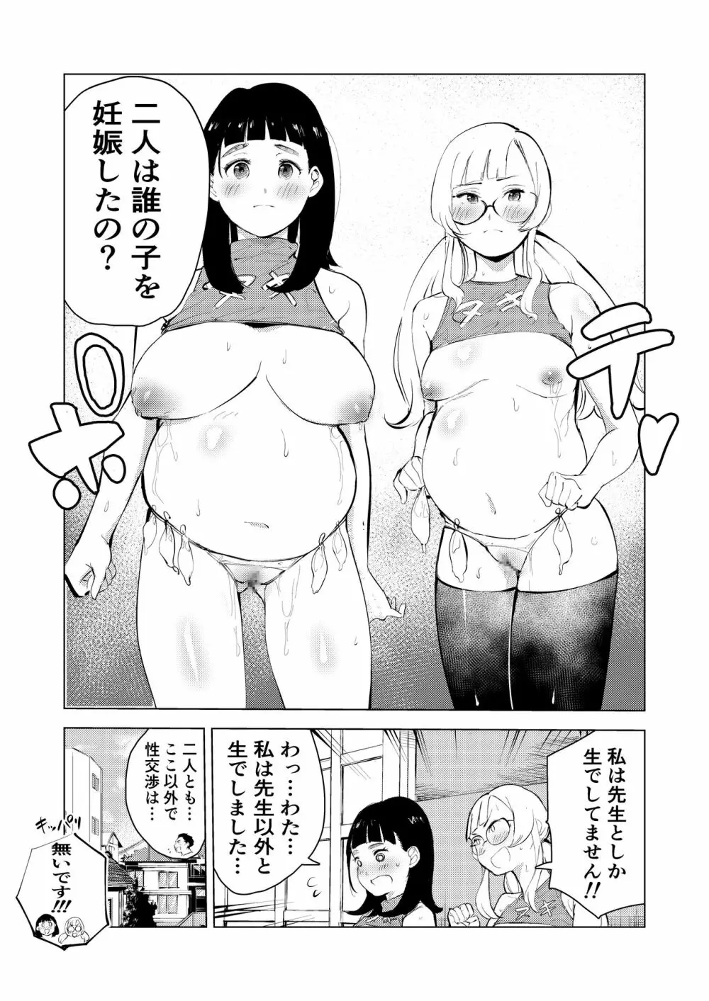 アシスタントのお仕事 - page67