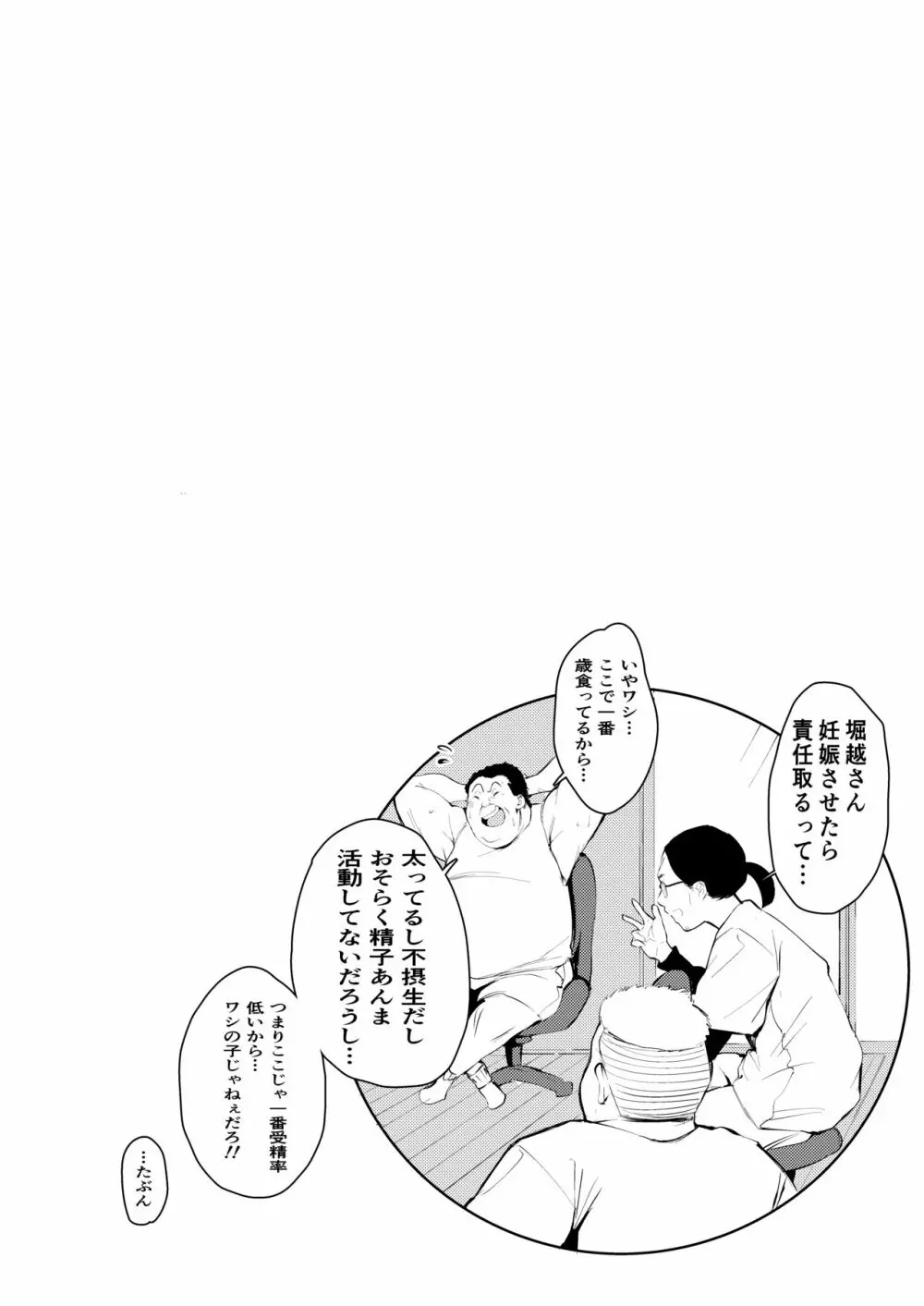 アシスタントのお仕事 - page68