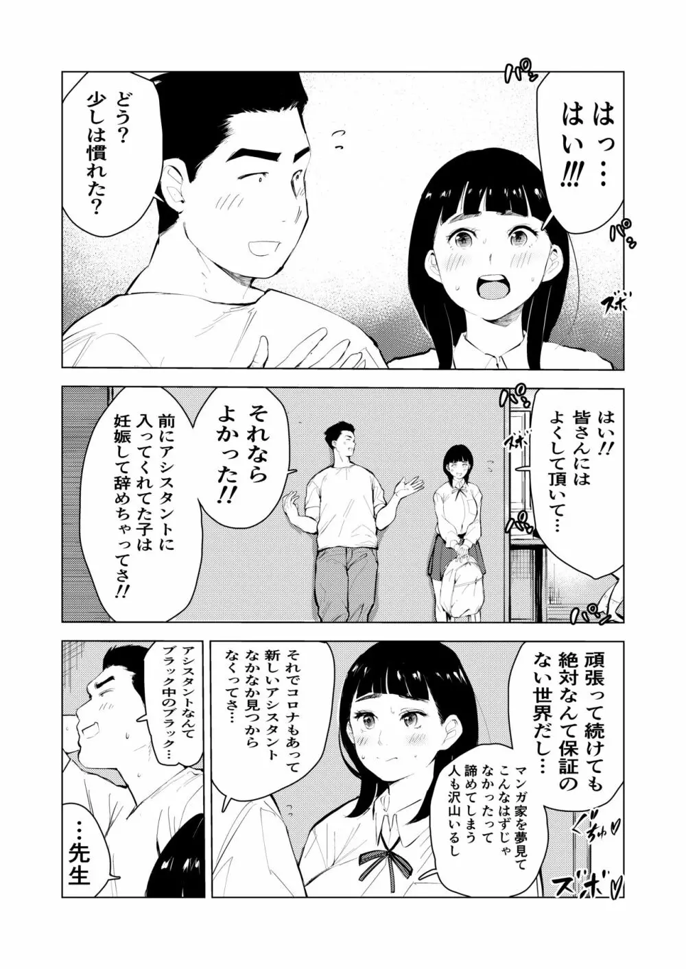 アシスタントのお仕事 - page9