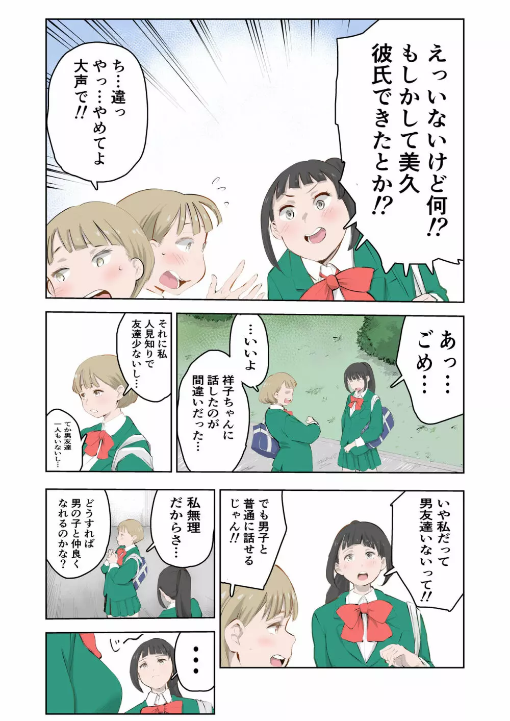 ちょっとちんちんが大きいだけでいじめられるボク - page11