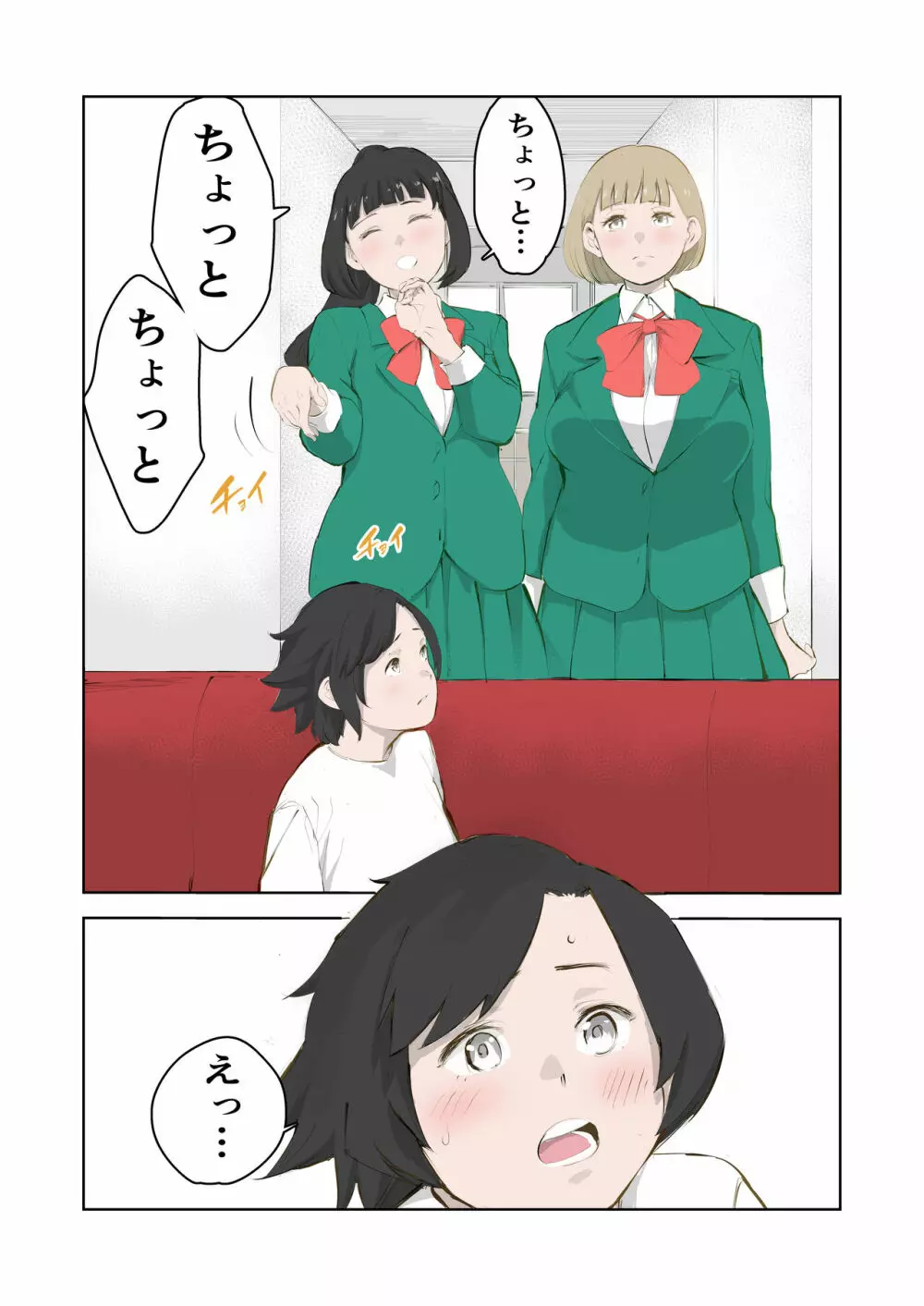 ちょっとちんちんが大きいだけでいじめられるボク - page15