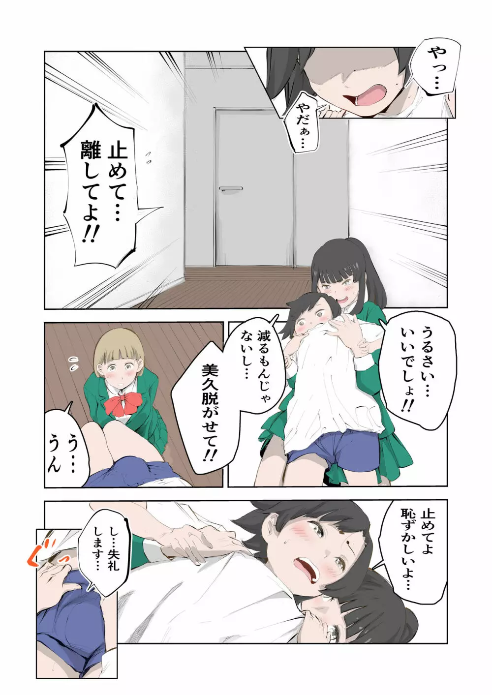 ちょっとちんちんが大きいだけでいじめられるボク - page16