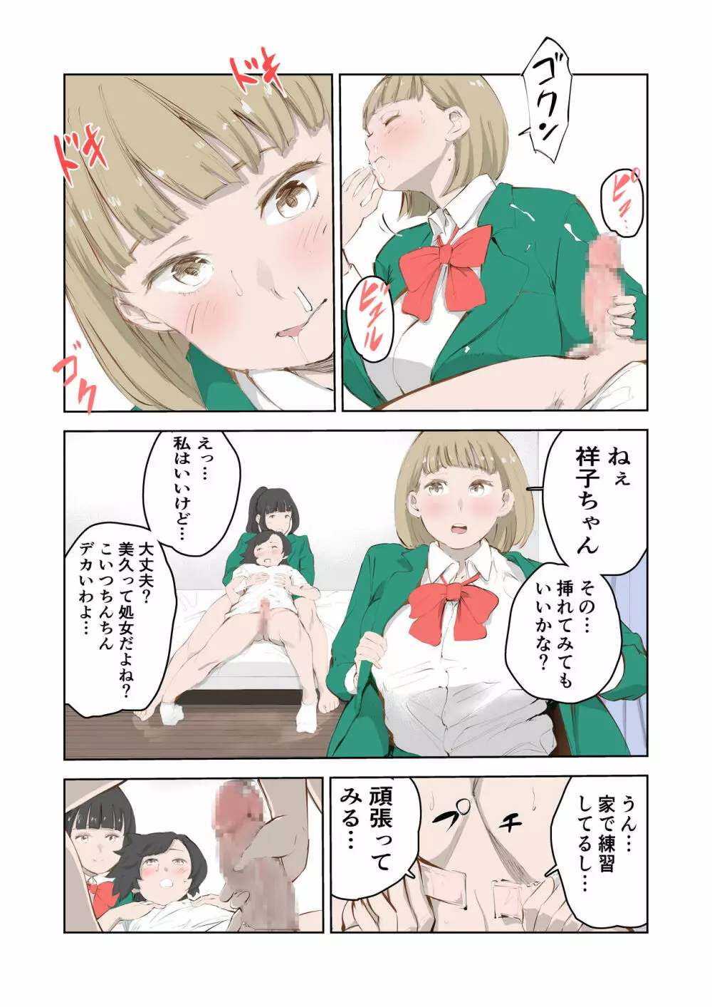 ちょっとちんちんが大きいだけでいじめられるボク - page22