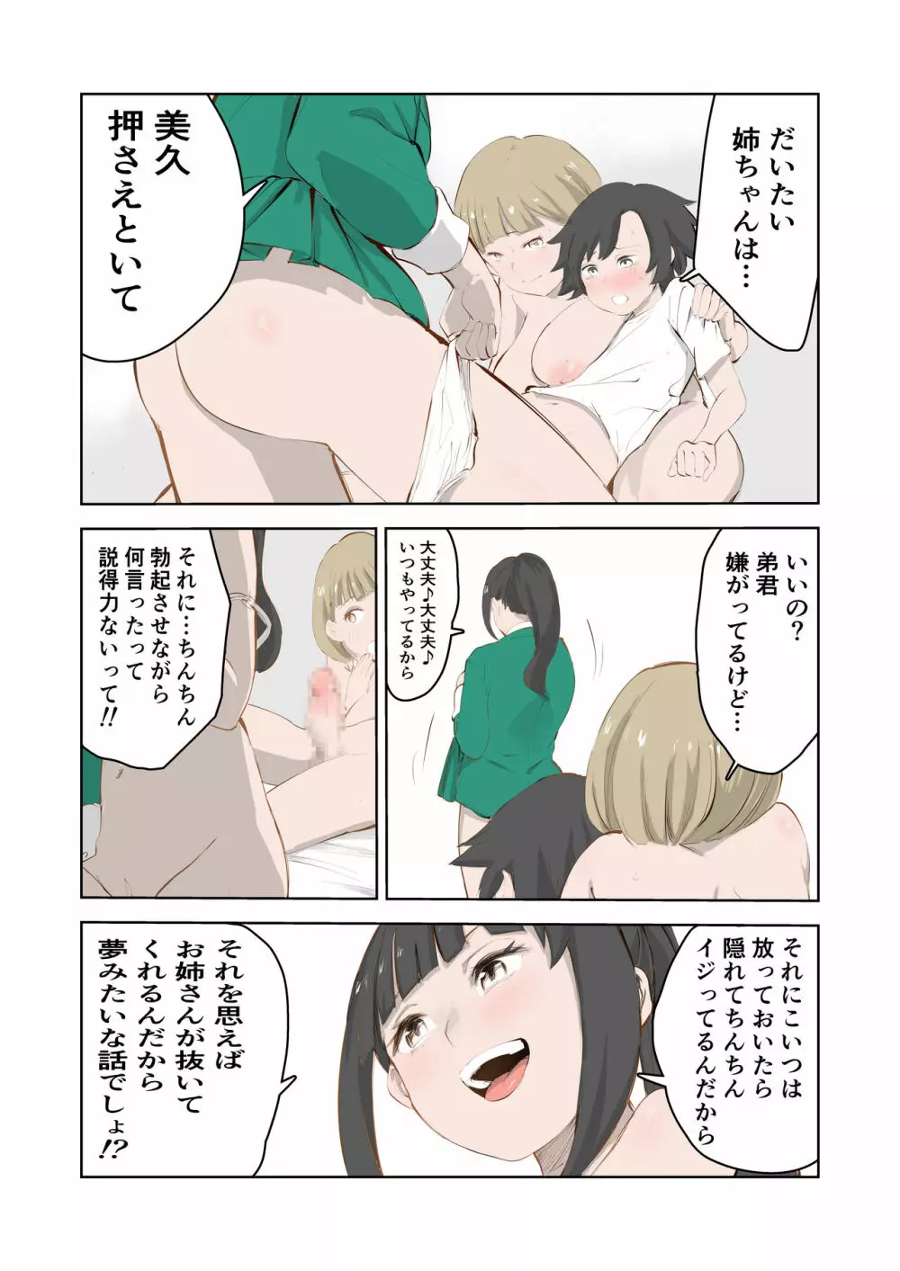 ちょっとちんちんが大きいだけでいじめられるボク - page27