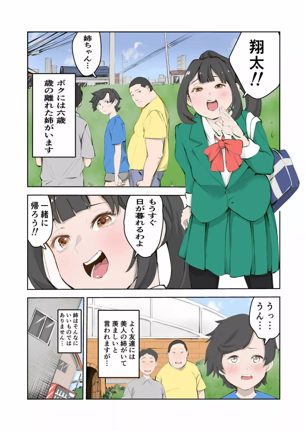 ちょっとちんちんが大きいだけでいじめられるボク - page3