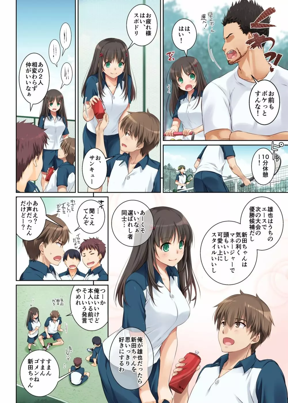 カレとの約束 総集編 - page10