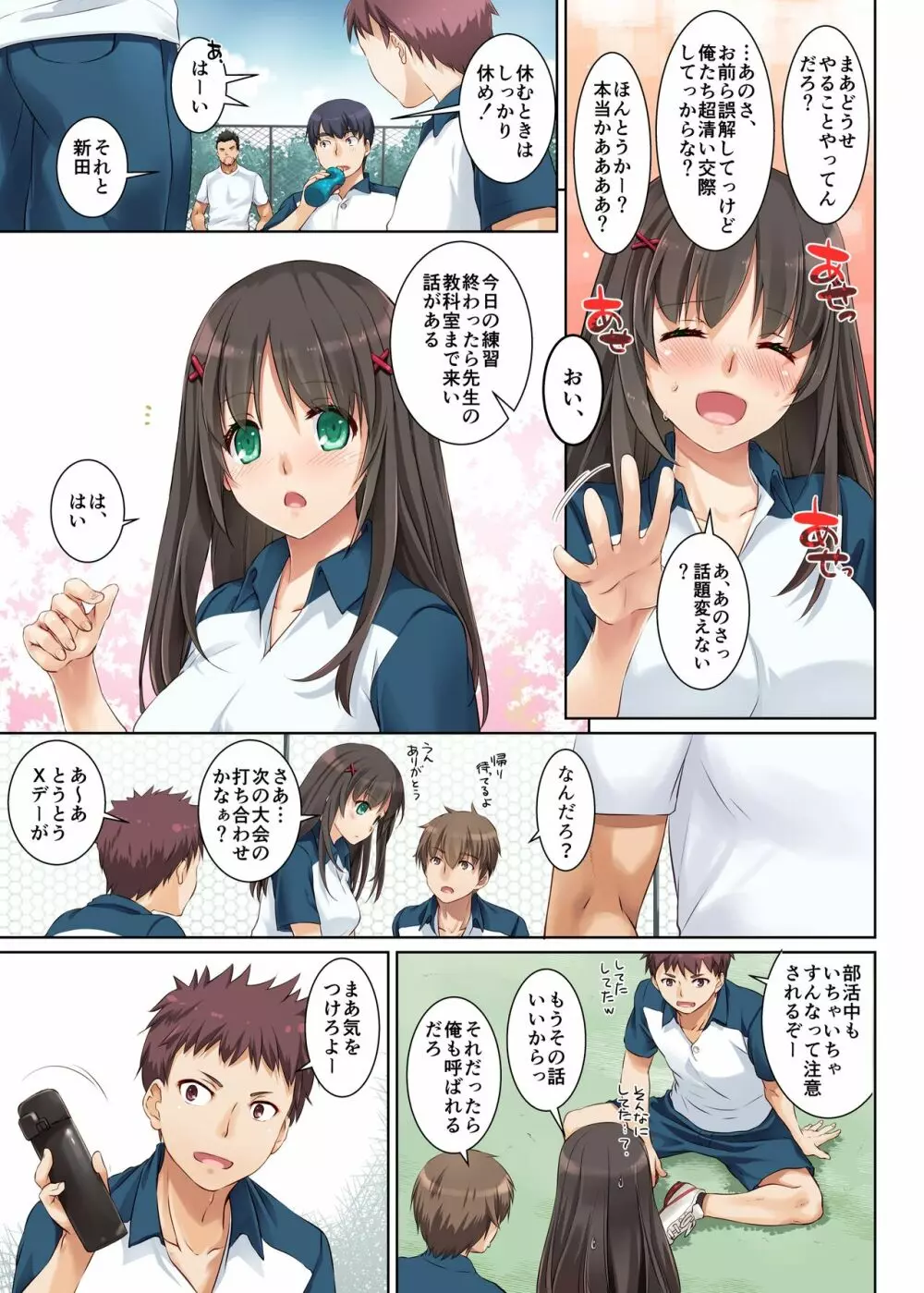 カレとの約束 総集編 - page11