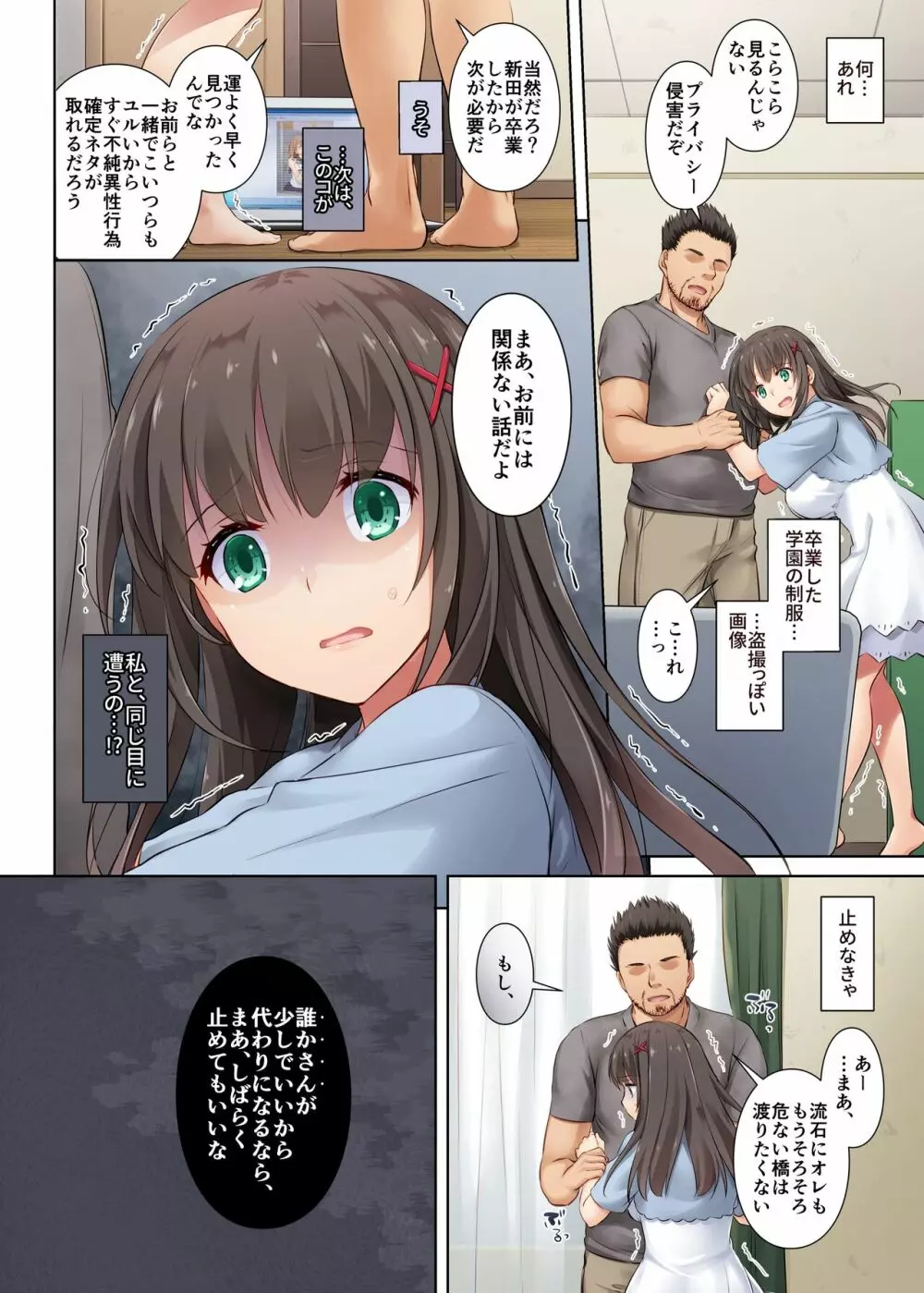 カレとの約束 総集編 - page132