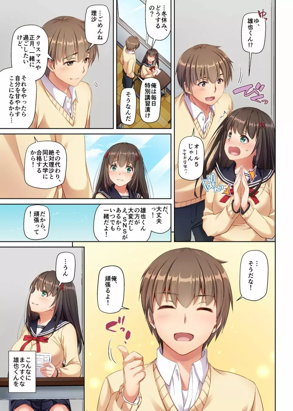 カレとの約束 総集編 - page79